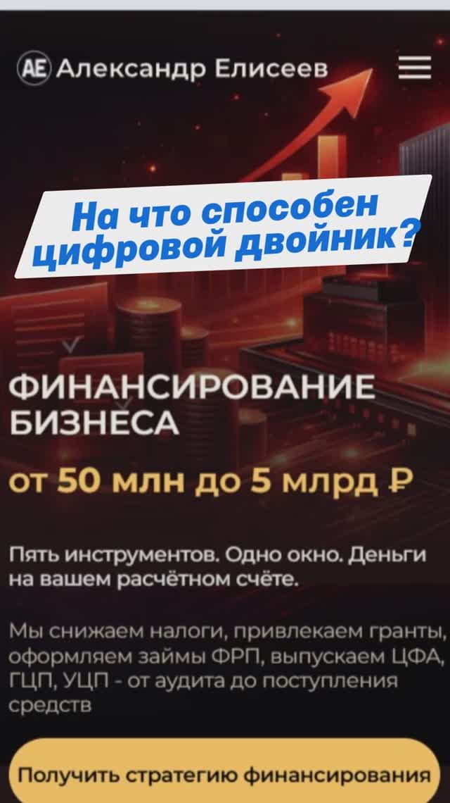 Что может цифровой двойник для бизнеса?