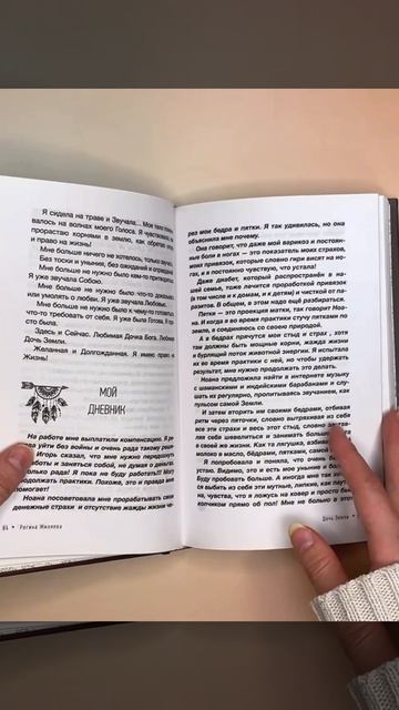 Листаем книгу «Дочь Земли: трансформация женской судьбы»