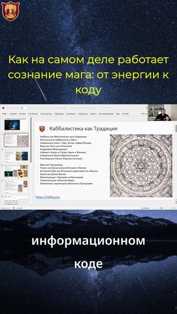 Как работает сознание мага: от энергии к коду реальности