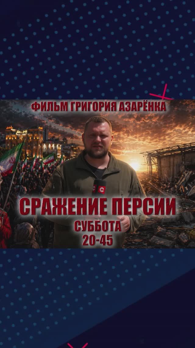 СРАЖЕНИЕ ПЕРСИИ