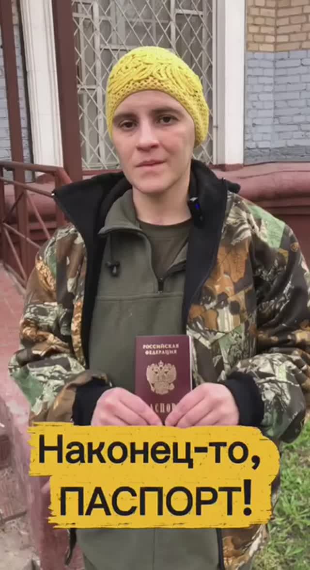 Наконец-то паспорт!