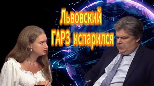Львовский ГАЗ испарился Николай Сорокин