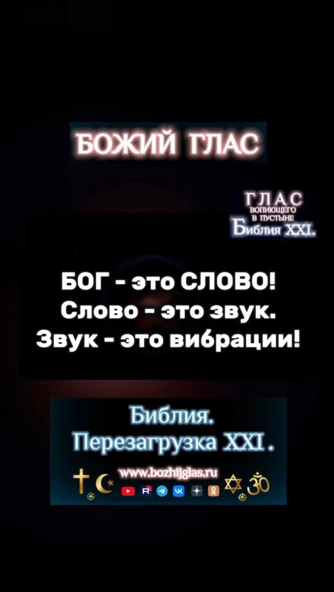 Время светить! #христос #иисус #библия #бог #люди #новости #пробуждение