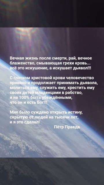 Суть Истина Правда, скрытая от людей на тысячи лет