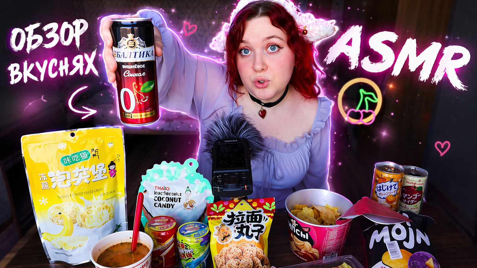 АСМР Необычные вкусняшки из Fix Price, Дикси и Ozon Fresh 🍡 итинг и обзор 🤤 ASMR Eating