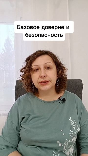 Базовое доверие и безопасность  #расстановки #психологуфа #отношения #доверие #безопасность #тень