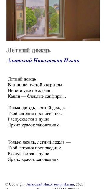 Летний дождь