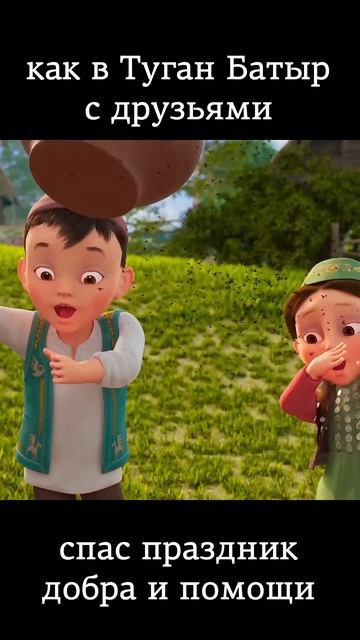 Угощение исчезло