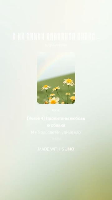 А за окном чудесный месяц май #ии #поэтично #музыка #суно #стихиожизни #музыкальность #песня