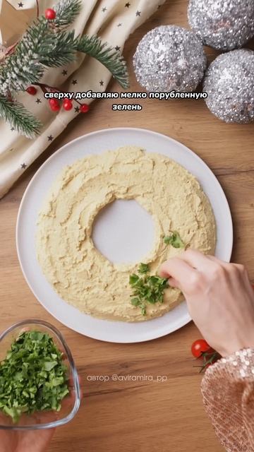Рождественский хумус