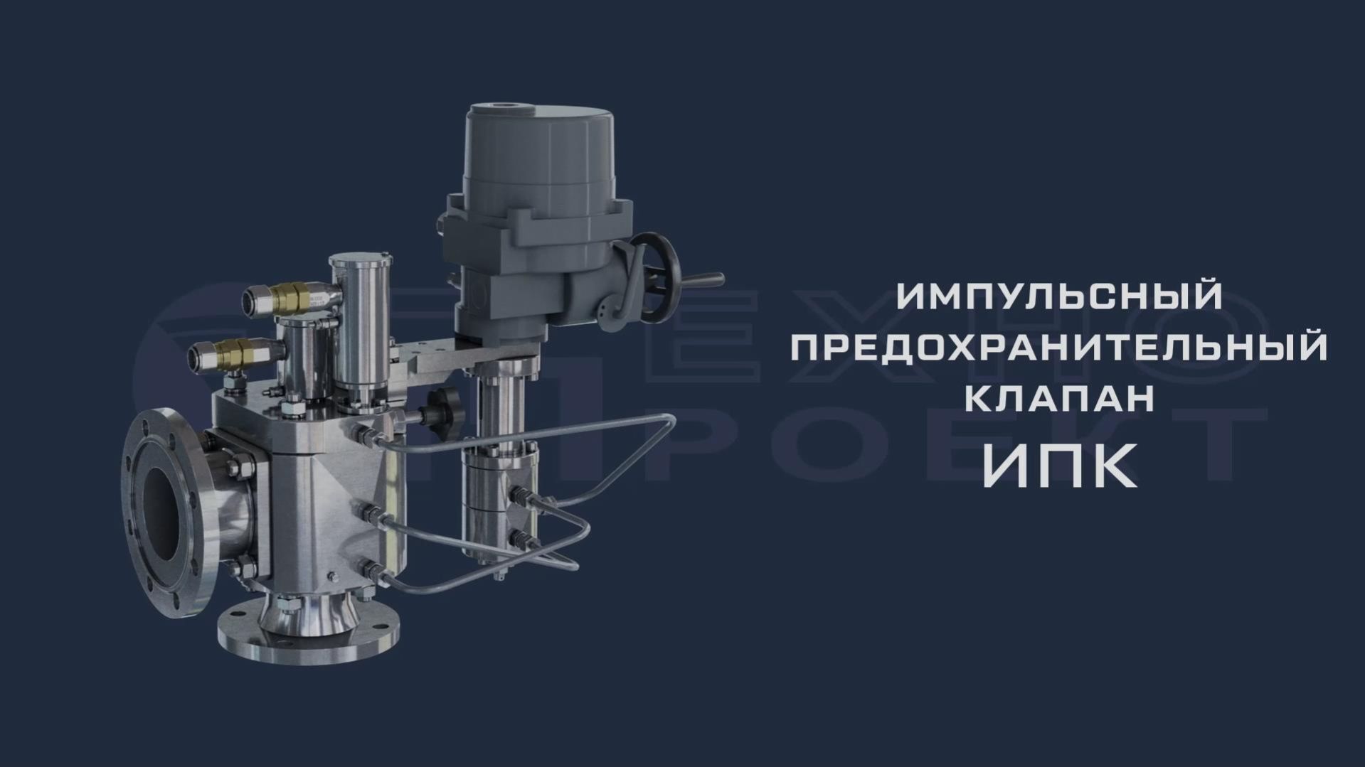 Видео ролик ИПК_80_16_16_0_6_3_30