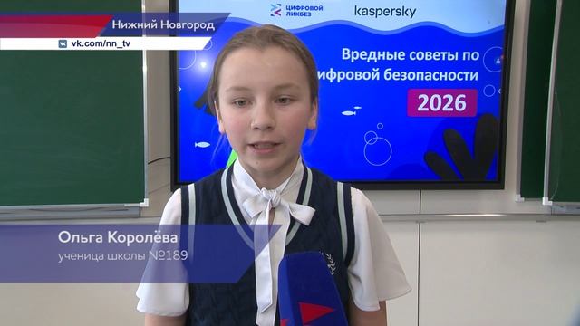 Урок на тему «Вредные советы по цифровой безопасности» провели для учеников 189-й школы