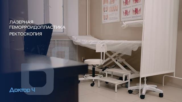 Проктология в клинике 