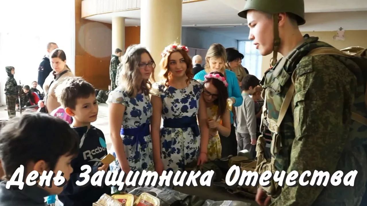 День защитника Отечества - 2017