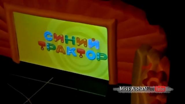 Синий трактор шоу Финал часть 3