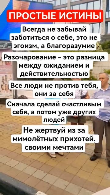 Простые истины