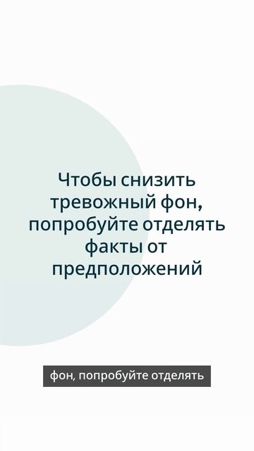 Как перестать ждать худшего #тревожность #негативныемысли #психологиямышления