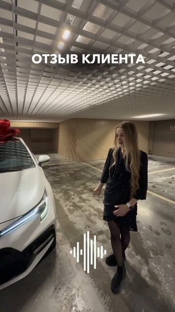 Отзыв нашей клиентки