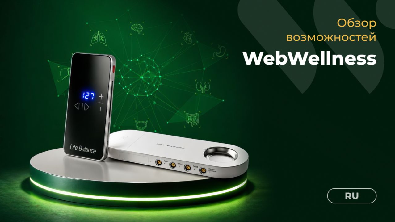 Обзор программы WebWellness: как работает система оценки состояния организма