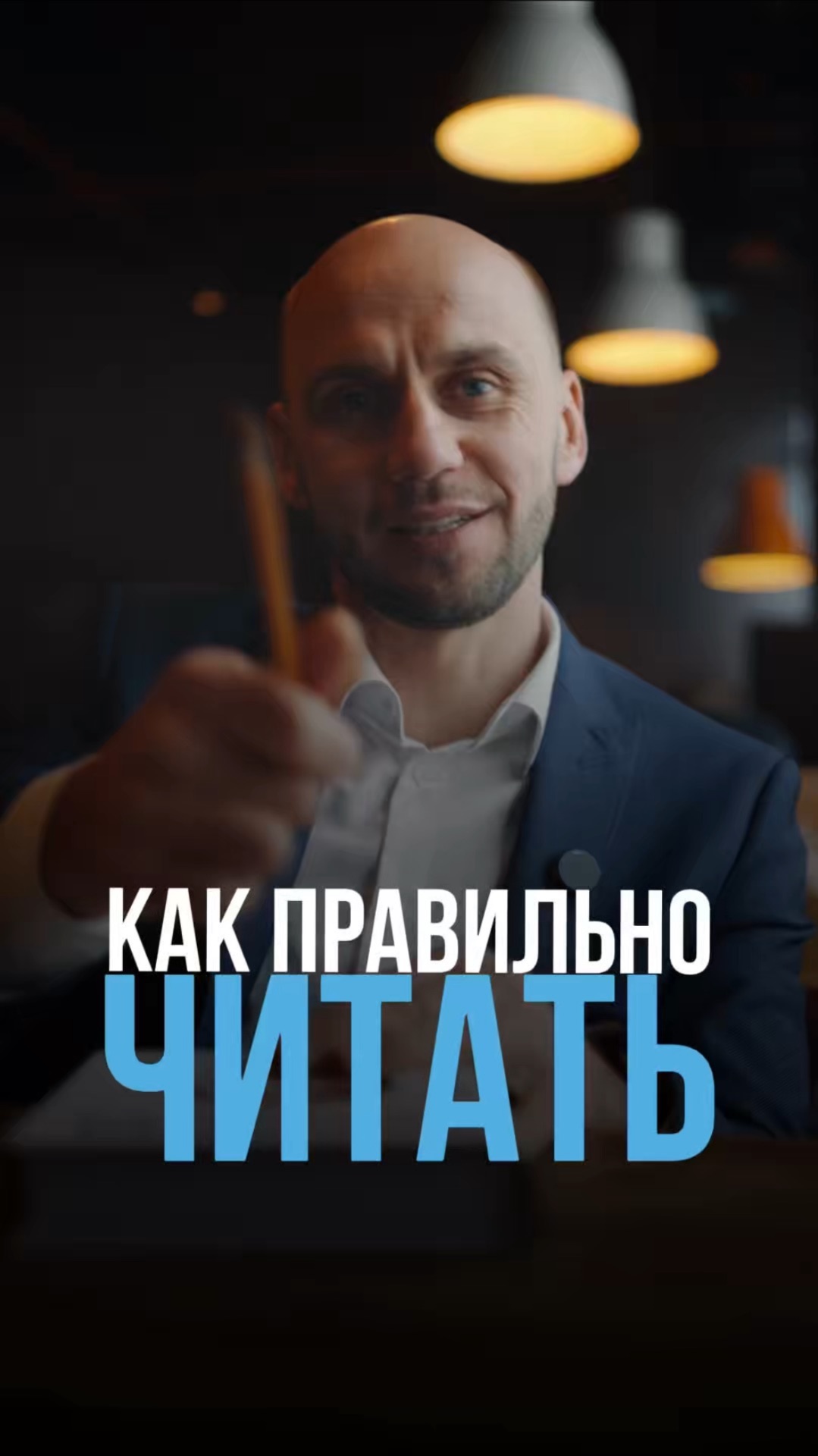 Как правильно читать