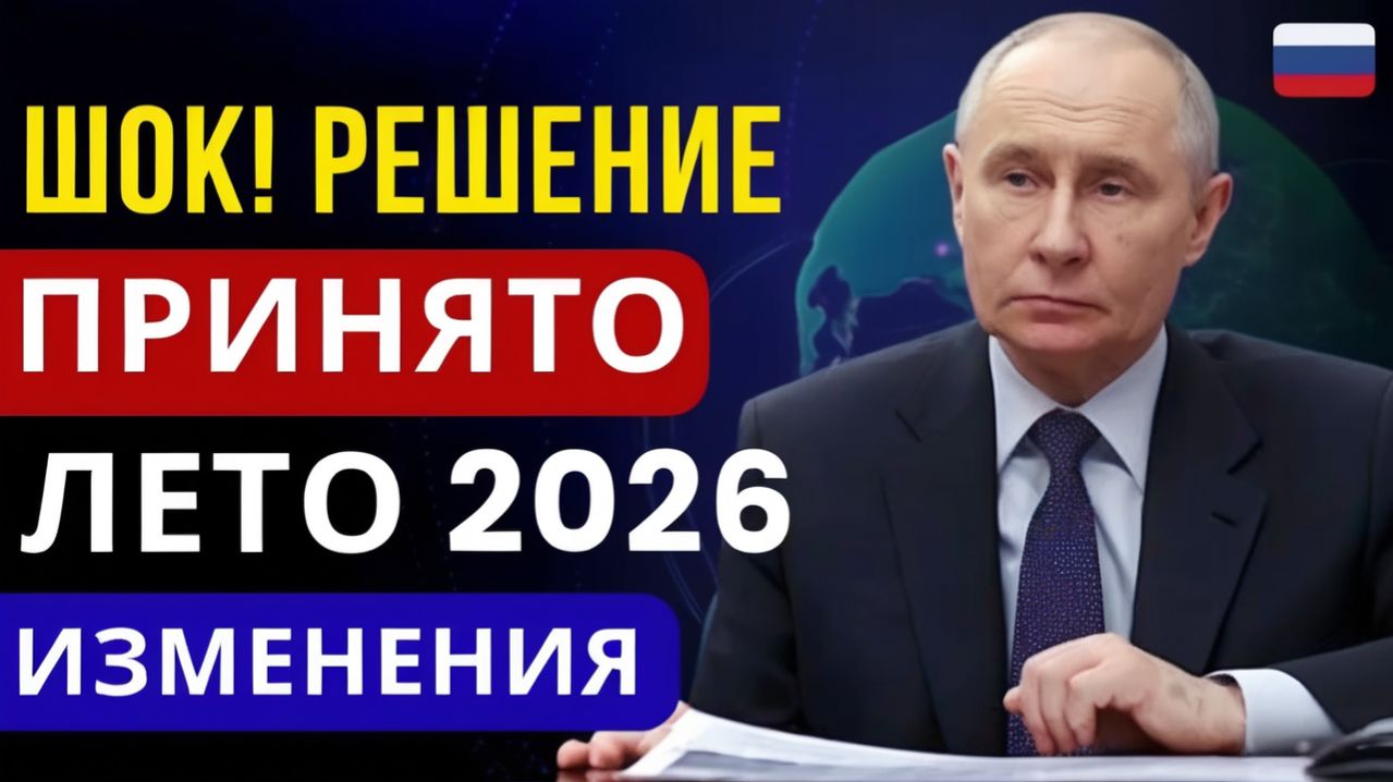 🚨Решение принято – пенсионный возраст вернут уже летом 2026 года!