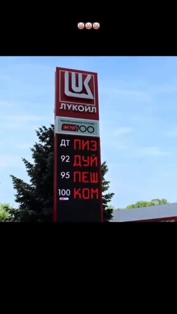 Как едешь на заправку в 2026г ?