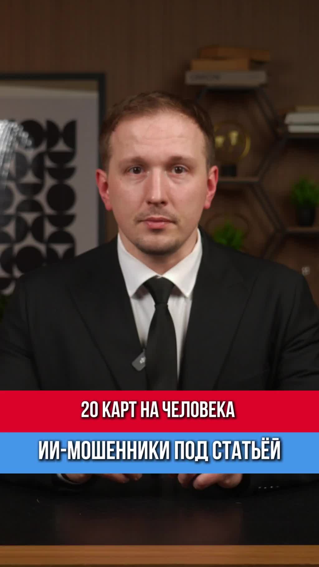 Госдума приняла антимошеннический пакет в первом чтении. С 1 сентября 2026 — лимит карт: не больш...