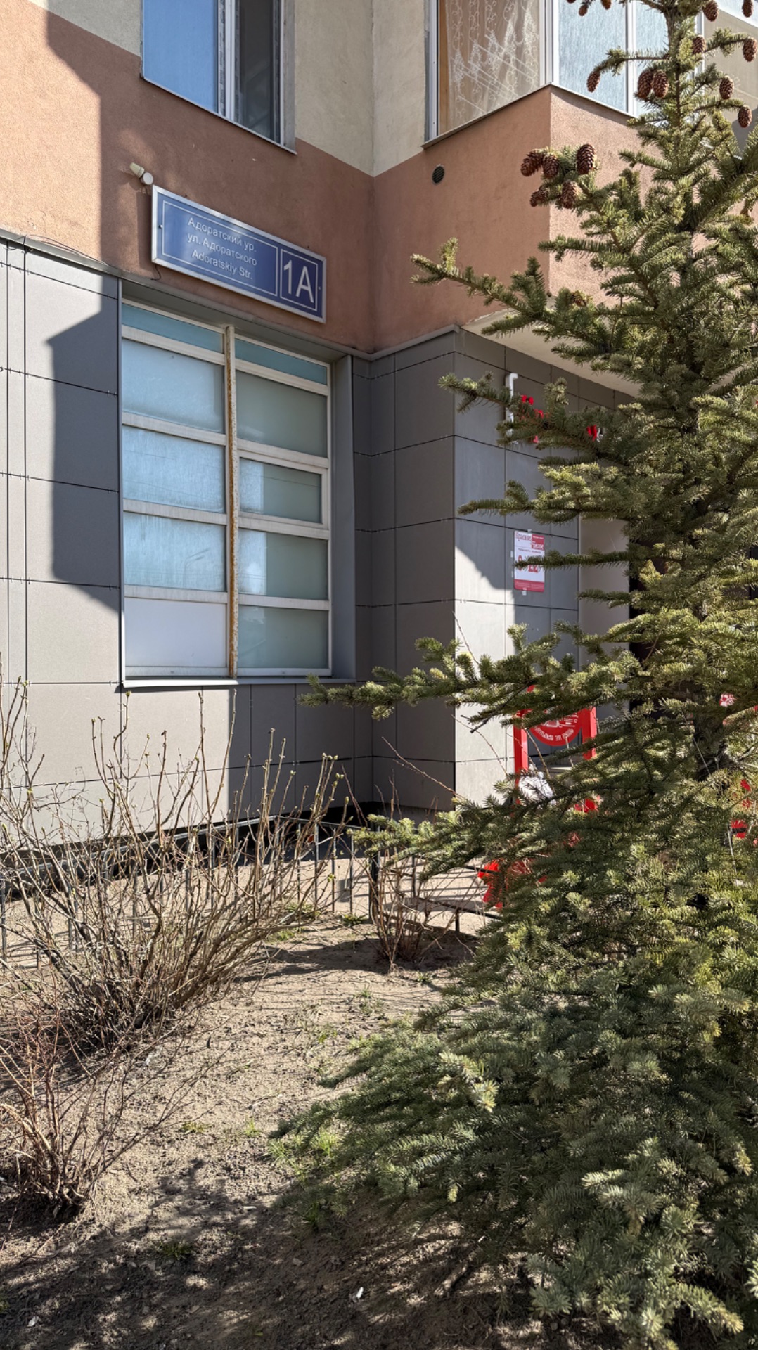 Адоратского 1A