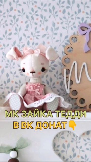 Мастер - класс зайка тедди