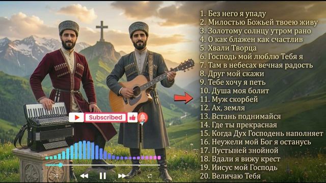 Включи Это_ Когда Тебе Трудно _ Лучшие 20 Христианских Песен Для Души _ Maranatha Brothers.