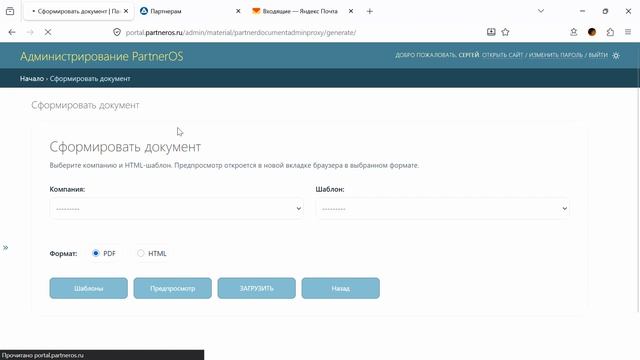 Автоматизация документов в PartnerOS: дипломы и письма без ручной работы