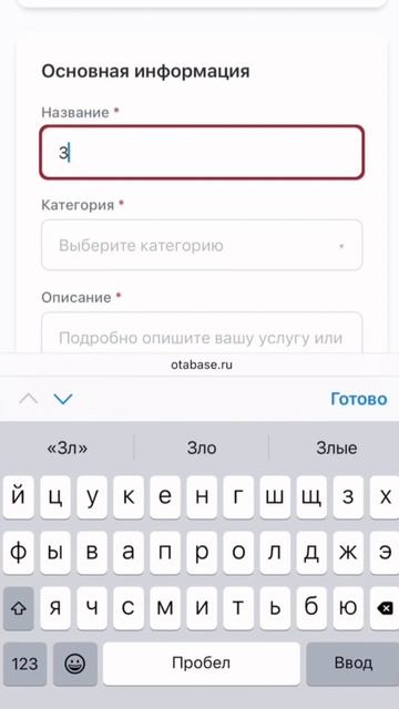 ОТАбэйз.Размещение товаров и услуг