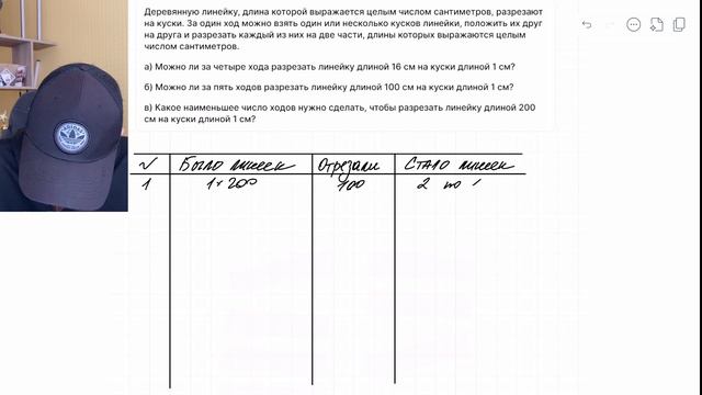 Деревянную линейку, длина которой выражается целым числом сантиметров, разрезают на куски.