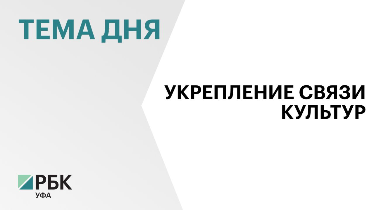 «Собор русских Башкортостана» объединил около 4 тыс. активистов