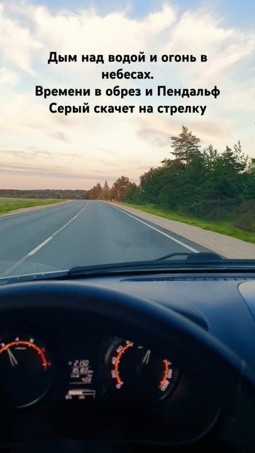 Времени в обрез и Пендальф Серый скачет на стрелку