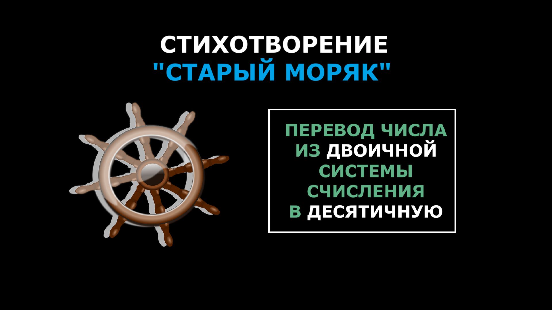 Стихотворение 