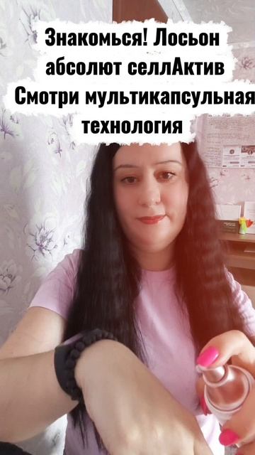 селлАктив Лосьон