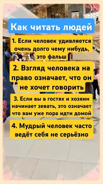 Как читать людей