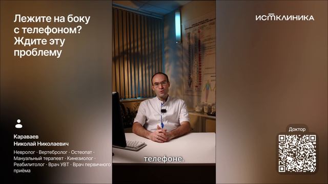 Лежите на боку с телефоном?