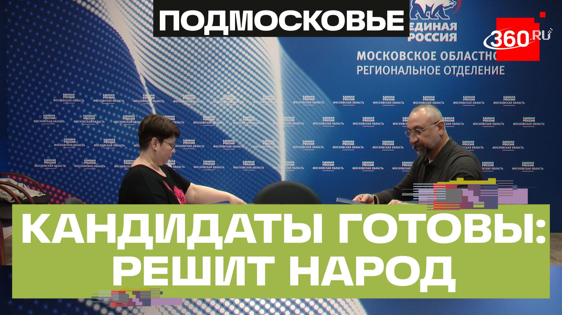 От спортсменов до врачей: команда кандидатов на выборы в Госдуму и Мособлдуму