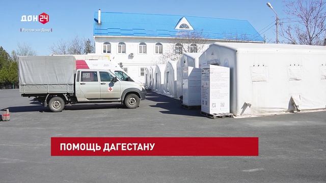 Поможем братскому Дагестану