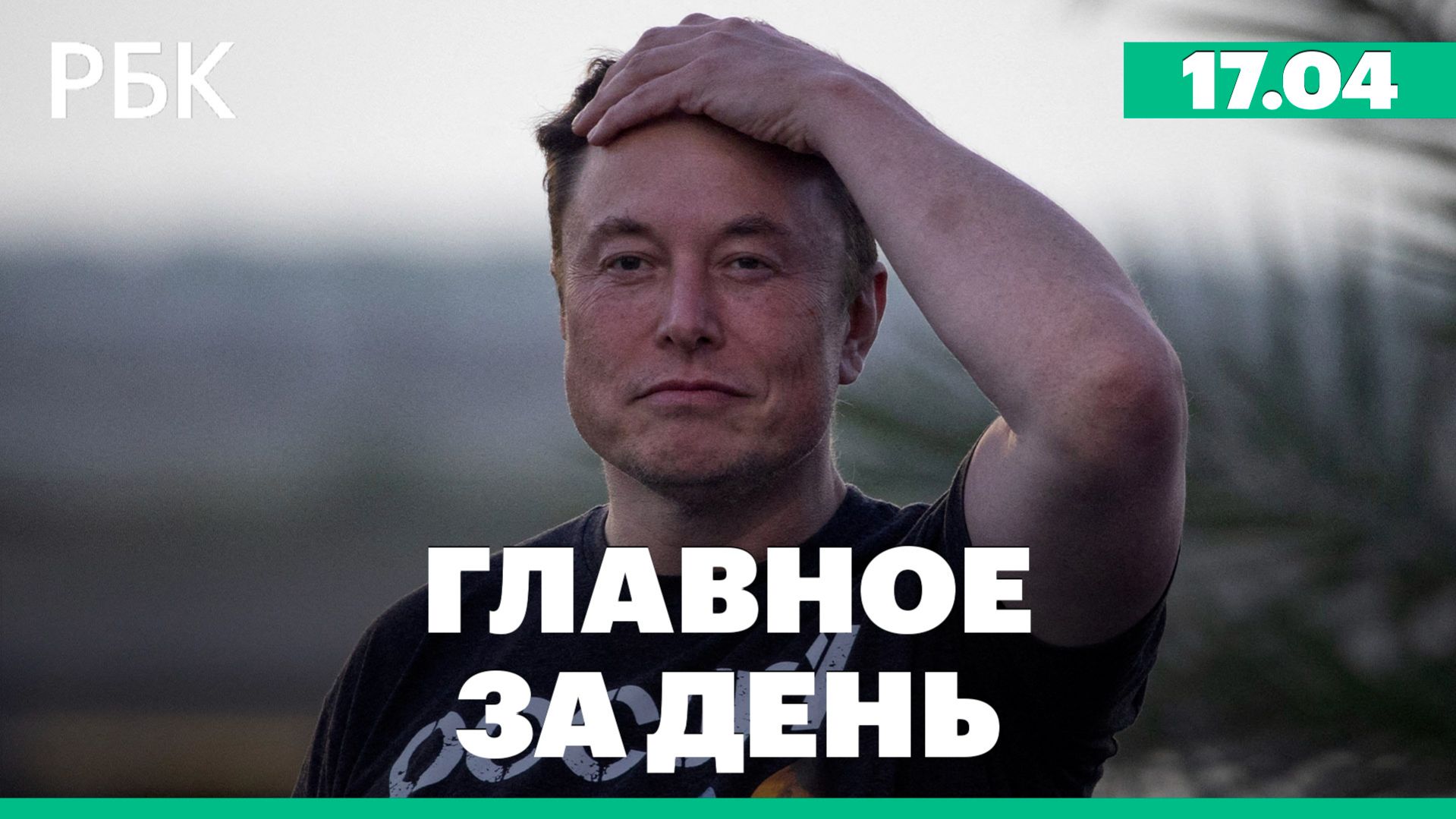 Иран открыл Ормузский пролив. Маск заявил, что людям в будущем не придется работать