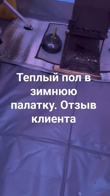 Изготовление утепленного пола в палатку