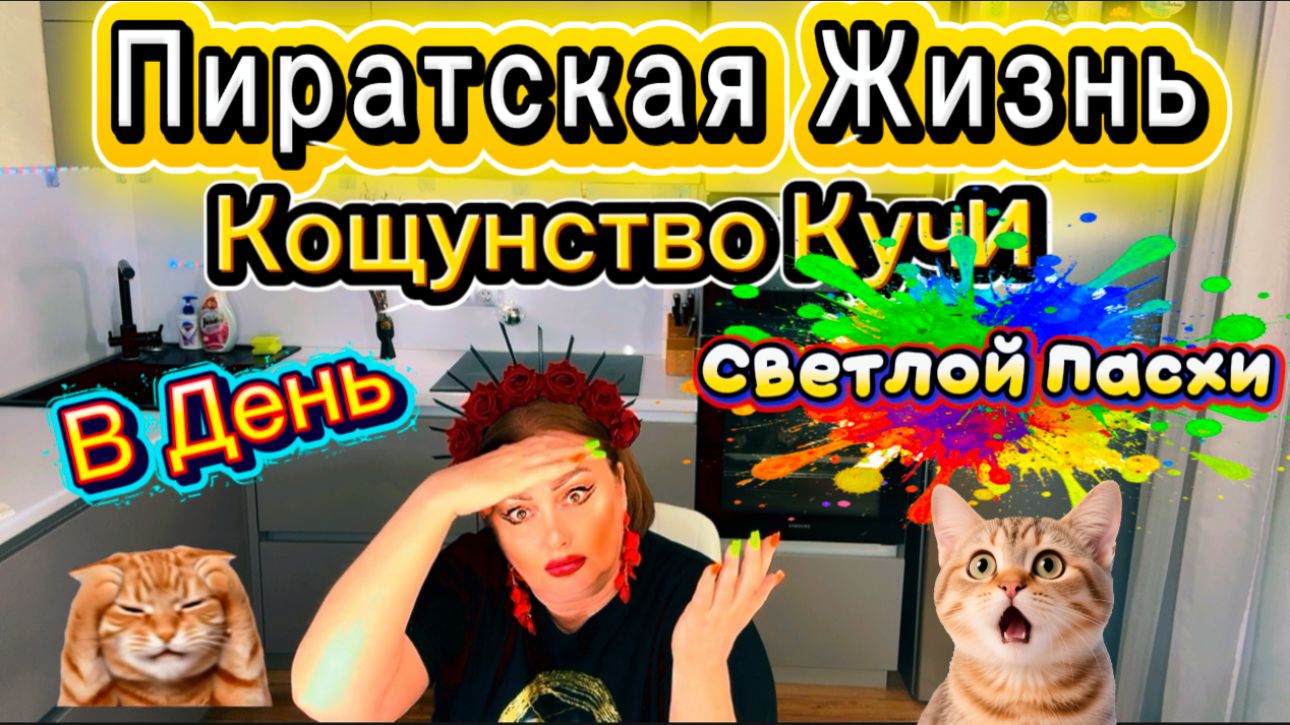 Куча Запланировала Похороны в Доскино\ Её в дверь гонят, она в окно с камерой на перевес лезет...