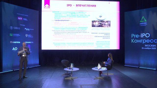 Pre-IPO Конгресс. Москва, 26 ноября 2025 года. Владимир Вербицкий, НП РИД