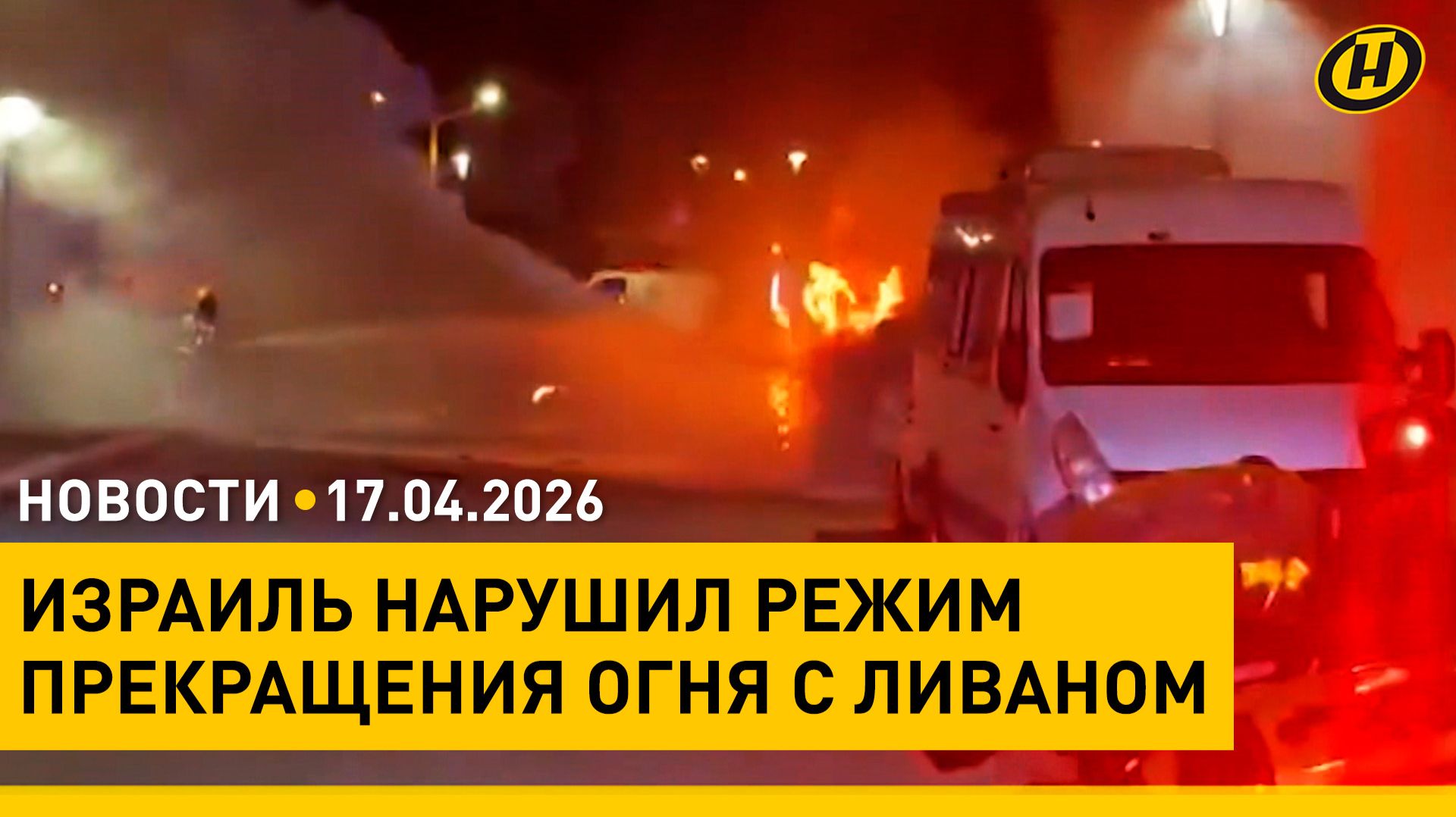 Лукашенко дал интервью Russia Today/ Ближний Восток: шаткое перемирие/ весенние ограбления