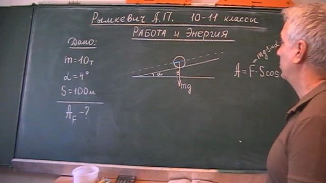 Рымкевич. Работа и Энергия. 5