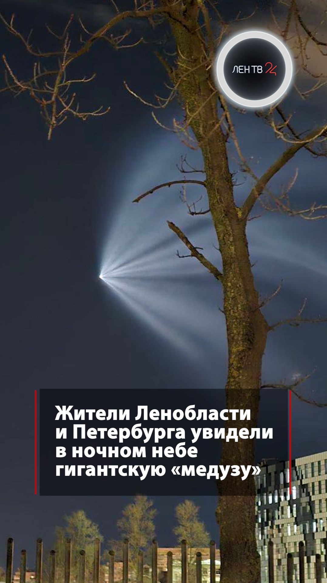 Российская ракета напугала жителей Финляндии