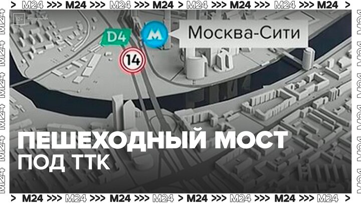 Новый пешеходный мост под ТТК соединит набережные у 