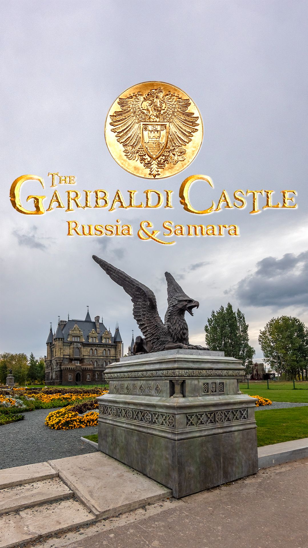 ЗАМОК ГАРИБАЛЬДИ